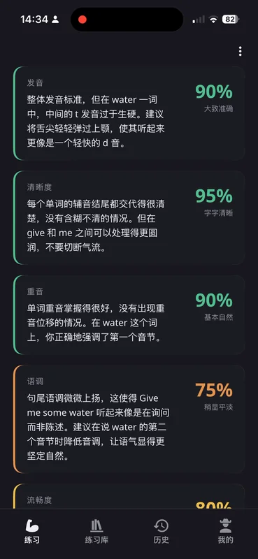 AI 从 5 个维度给出具体反馈