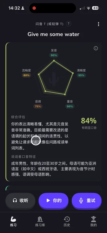 Speaker profile：综合评估 + 母语背景识别