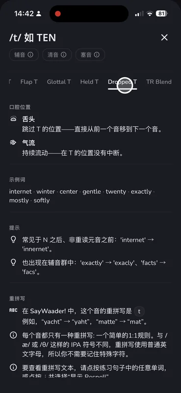 T 音的几种变体——Flap T、Glottal T、Held T、Dropped T、TR Blend